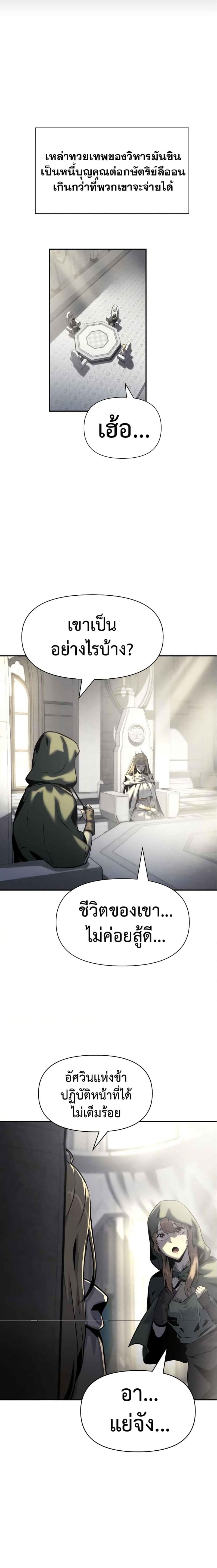 The Knight King Who Returned With a God ราชาอัศวินผู้มากับเทพ ตอนที่ 17 page 9