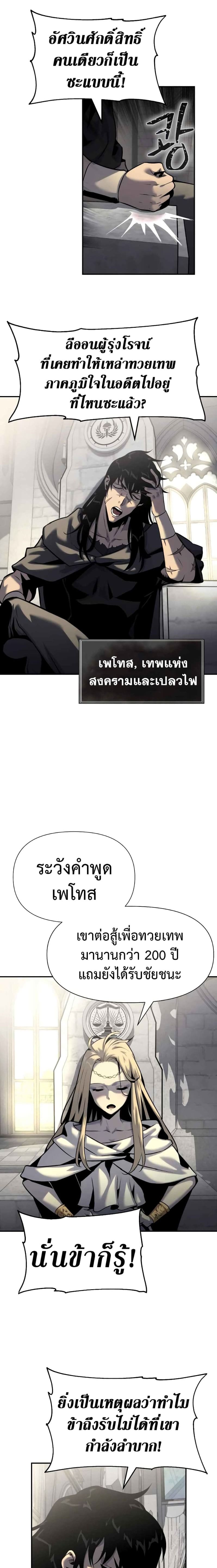 The Knight King Who Returned With a God ราชาอัศวินผู้มากับเทพ ตอนที่ 17 page 10