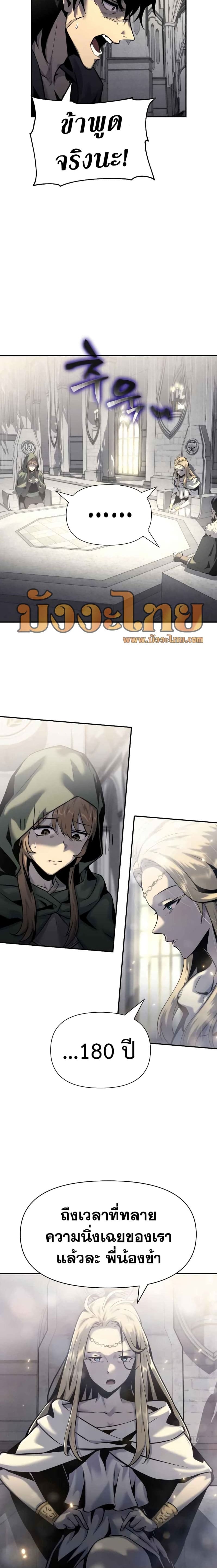 The Knight King Who Returned With a God ราชาอัศวินผู้มากับเทพ ตอนที่ 17 page 11