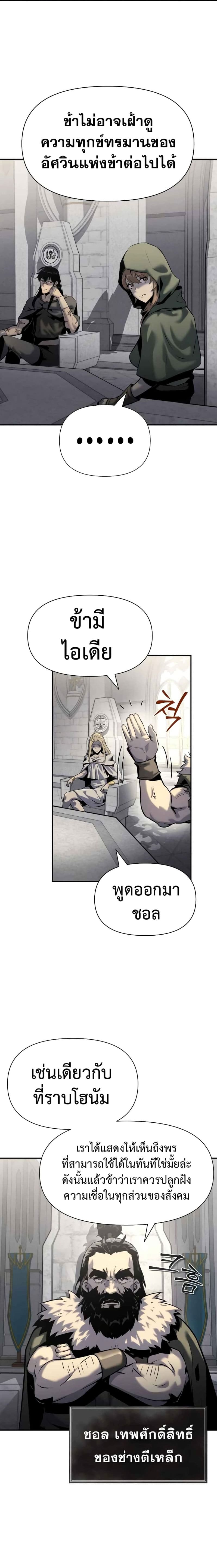 The Knight King Who Returned With a God ราชาอัศวินผู้มากับเทพ ตอนที่ 17 page 12