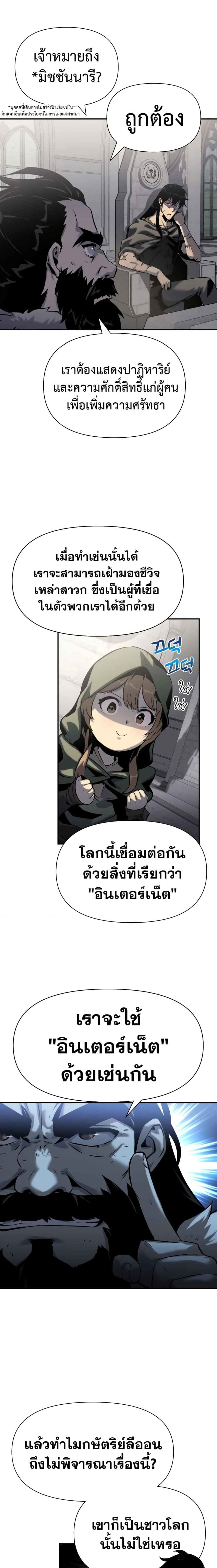 The Knight King Who Returned With a God ราชาอัศวินผู้มากับเทพ ตอนที่ 17 page 13