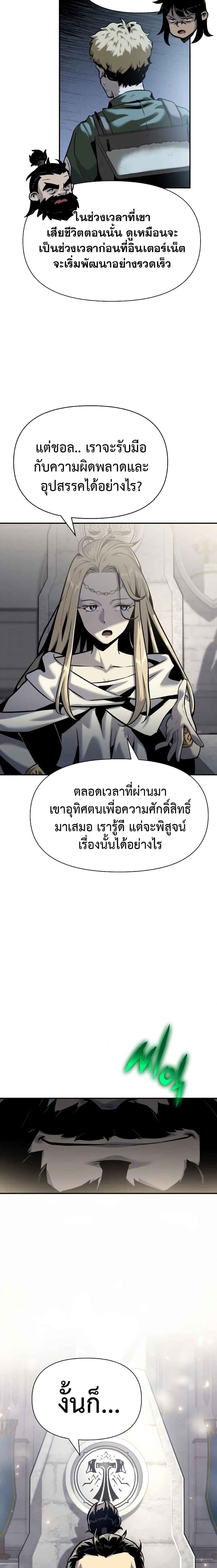 The Knight King Who Returned With a God ราชาอัศวินผู้มากับเทพ ตอนที่ 17 page 14