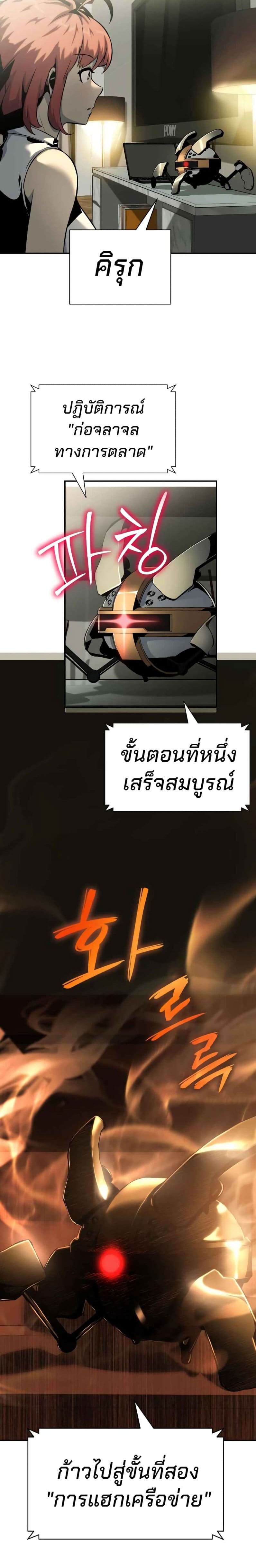 The Knight King Who Returned With a God ราชาอัศวินผู้มากับเทพ ตอนที่ 17 page 23