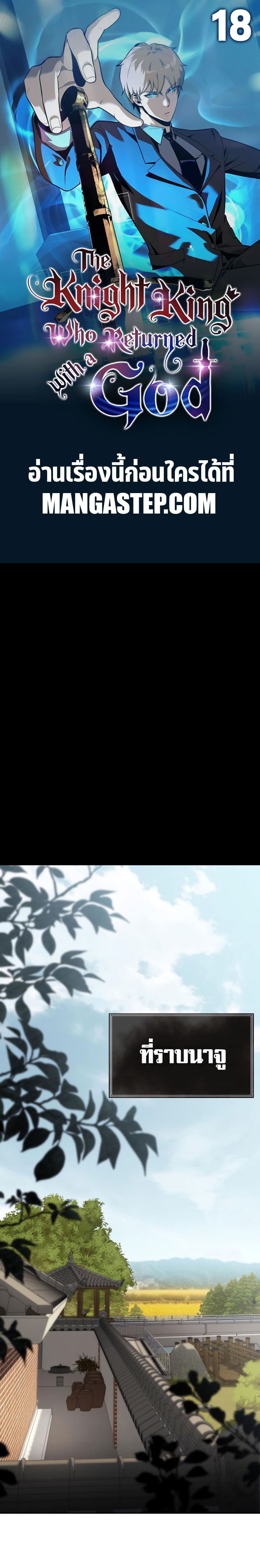 The Knight King Who Returned With a God ราชาอัศวินผู้มากับเทพ ตอนที่ 18 page 0