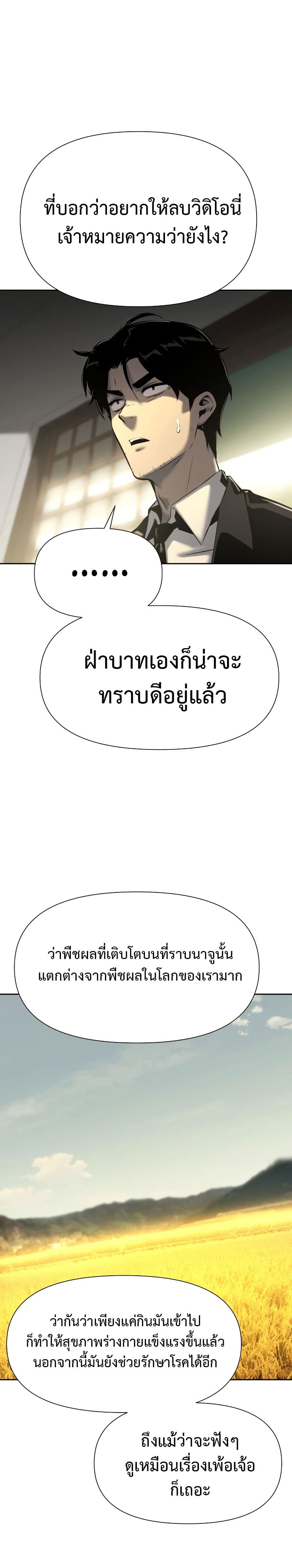 The Knight King Who Returned With a God ราชาอัศวินผู้มากับเทพ ตอนที่ 18 page 4