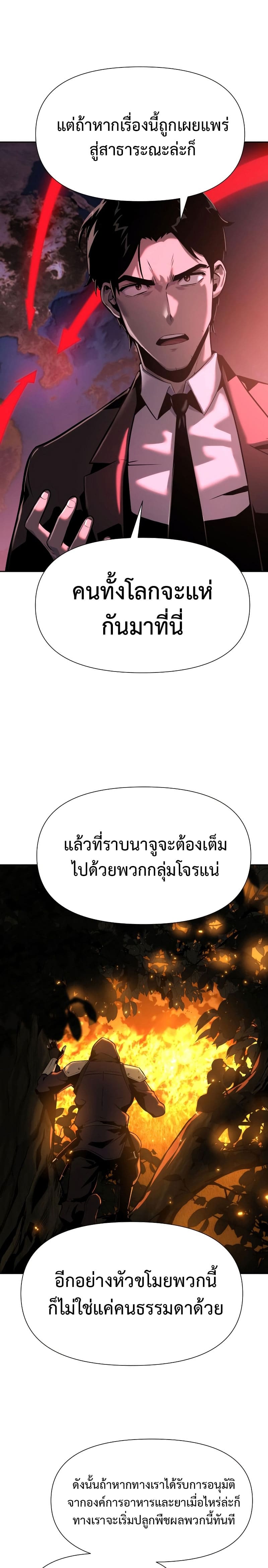 The Knight King Who Returned With a God ราชาอัศวินผู้มากับเทพ ตอนที่ 18 page 5