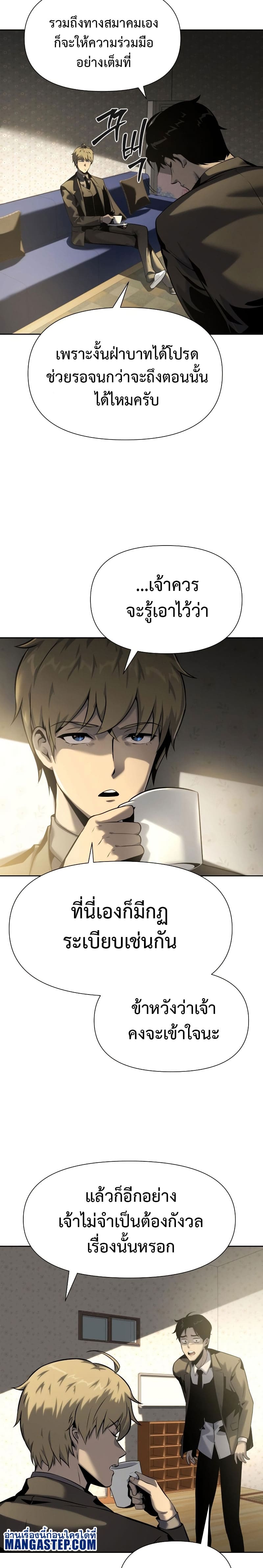 The Knight King Who Returned With a God ราชาอัศวินผู้มากับเทพ ตอนที่ 18 page 6