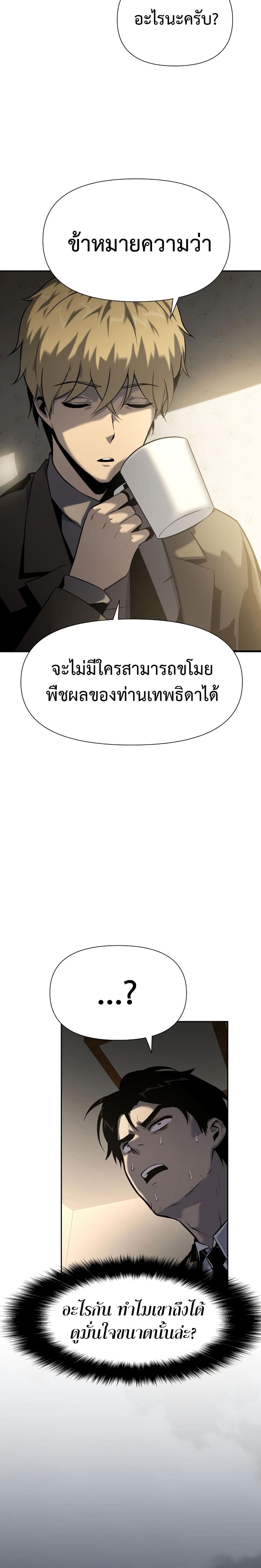 The Knight King Who Returned With a God ราชาอัศวินผู้มากับเทพ ตอนที่ 18 page 7