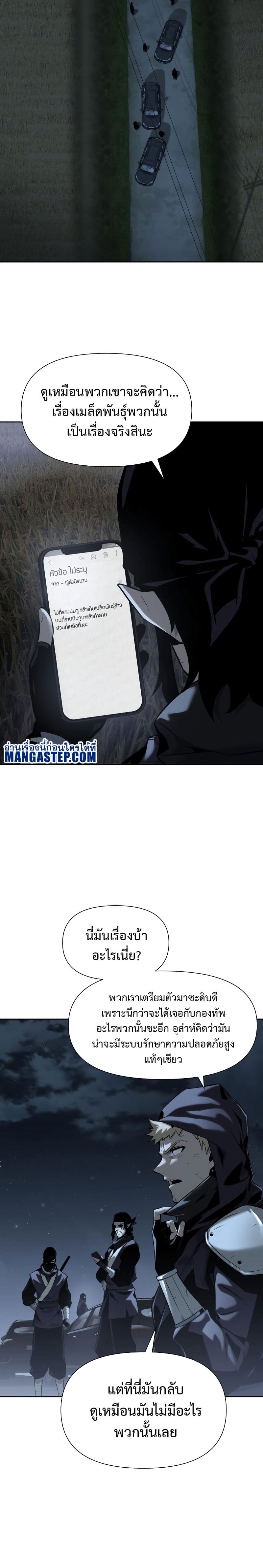 The Knight King Who Returned With a God ราชาอัศวินผู้มากับเทพ ตอนที่ 18 page 9