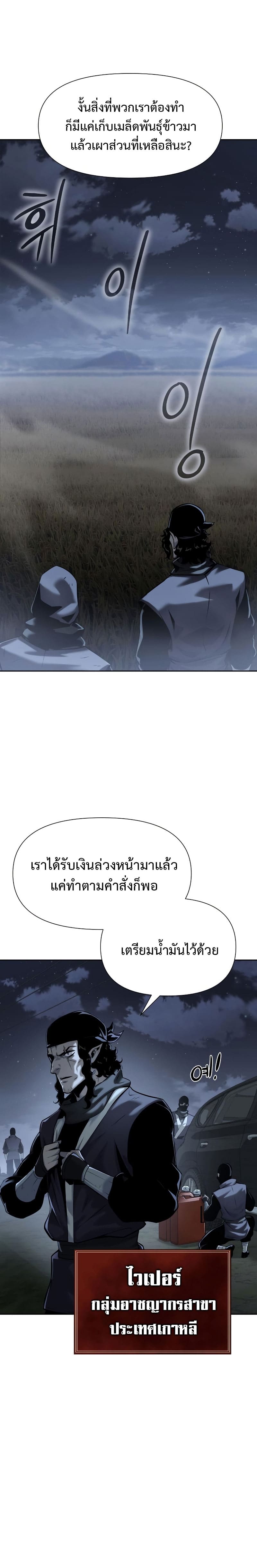 The Knight King Who Returned With a God ราชาอัศวินผู้มากับเทพ ตอนที่ 18 page 10