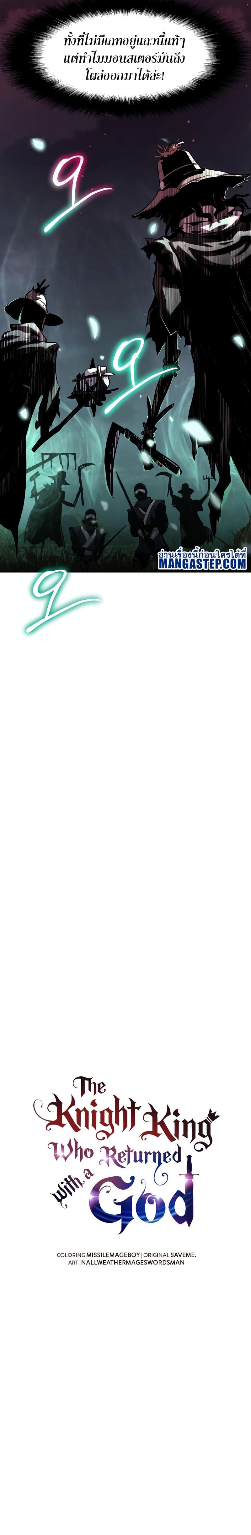 The Knight King Who Returned With a God ราชาอัศวินผู้มากับเทพ ตอนที่ 18 page 24