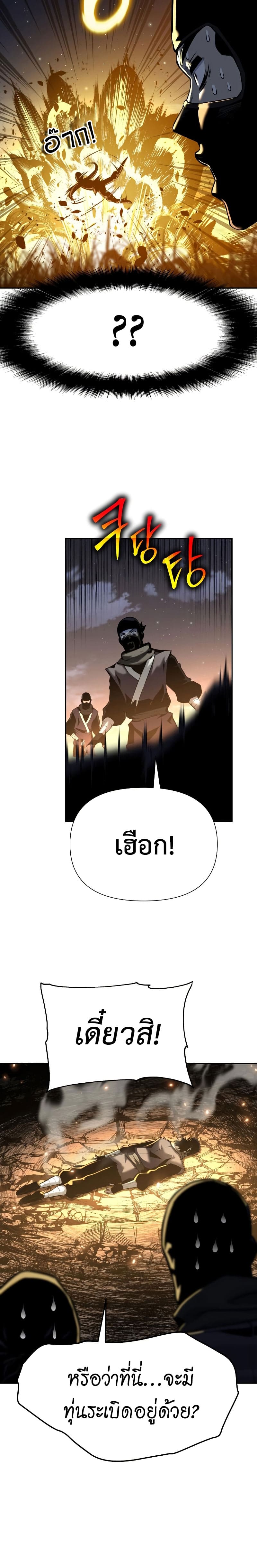 The Knight King Who Returned With a God ราชาอัศวินผู้มากับเทพ ตอนที่ 18 page 29