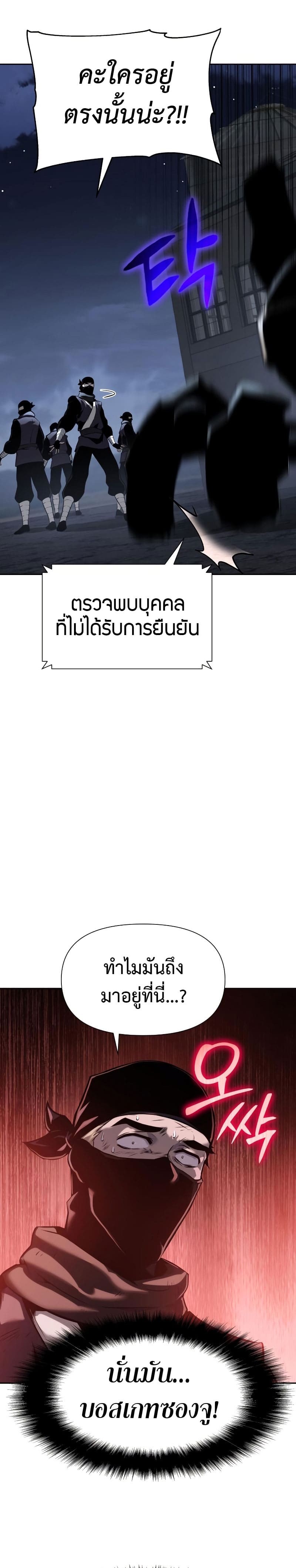 The Knight King Who Returned With a God ราชาอัศวินผู้มากับเทพ ตอนที่ 18 page 31