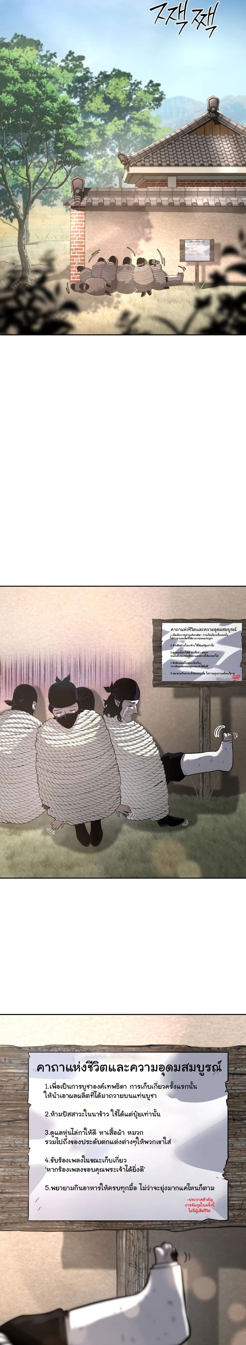 The Knight King Who Returned With a God ราชาอัศวินผู้มากับเทพ ตอนที่ 18 page 33