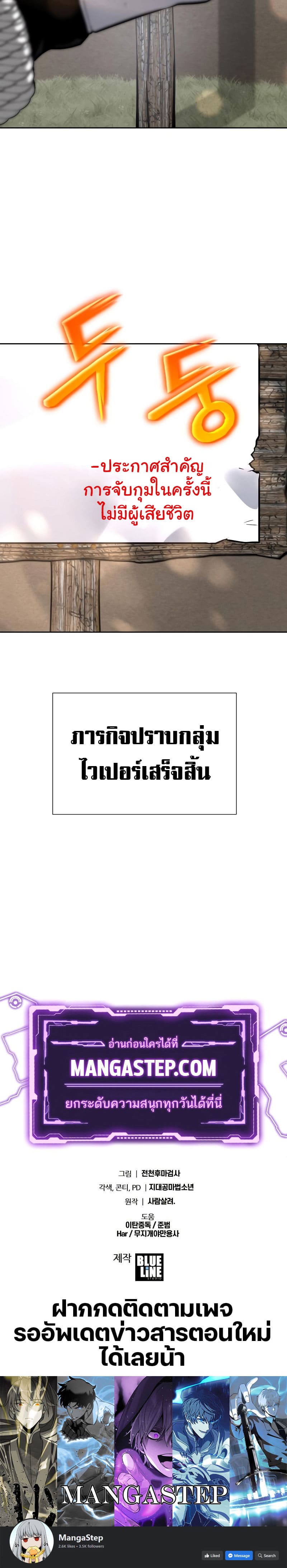 The Knight King Who Returned With a God ราชาอัศวินผู้มากับเทพ ตอนที่ 18 page 34