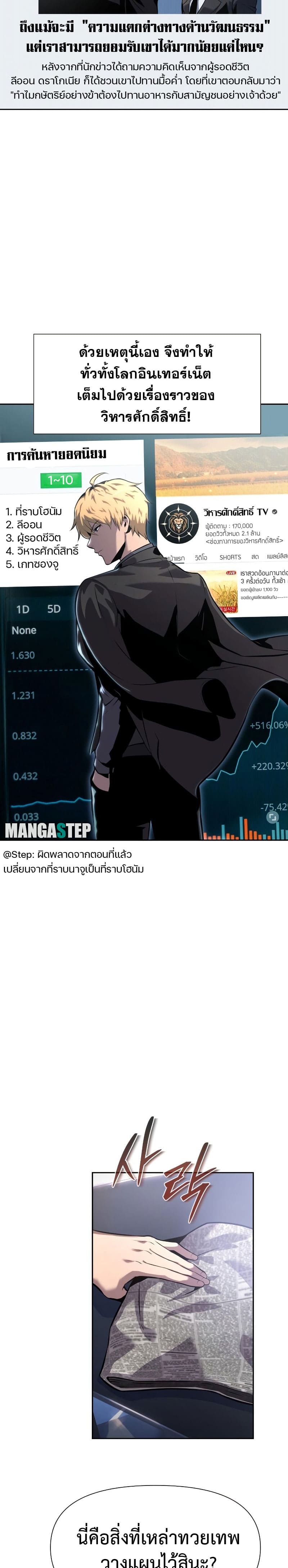 The Knight King Who Returned With a God ราชาอัศวินผู้มากับเทพ ตอนที่ 19 page 2