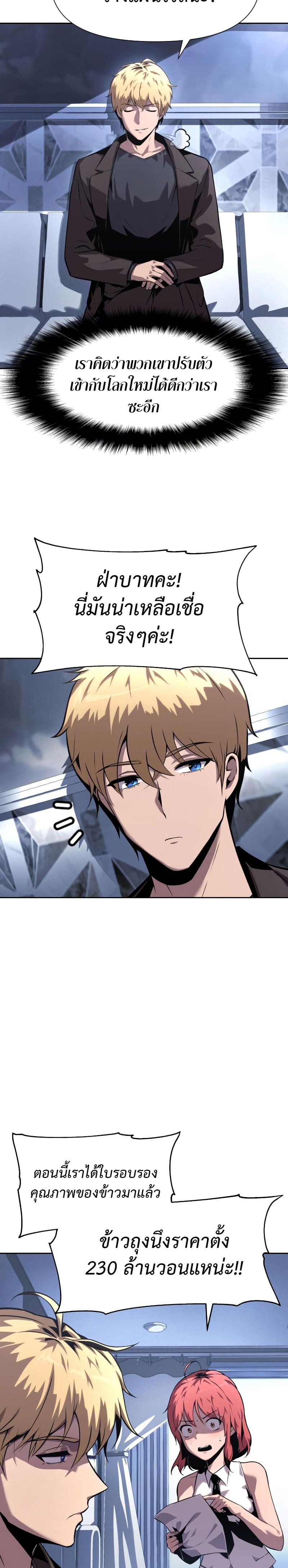 The Knight King Who Returned With a God ราชาอัศวินผู้มากับเทพ ตอนที่ 19 page 3