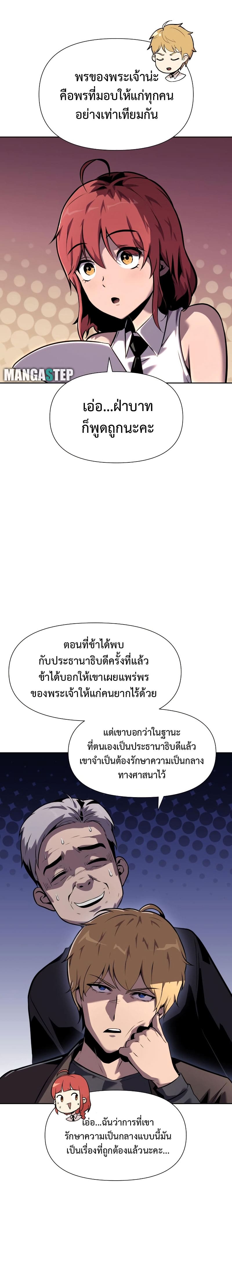 The Knight King Who Returned With a God ราชาอัศวินผู้มากับเทพ ตอนที่ 19 page 5