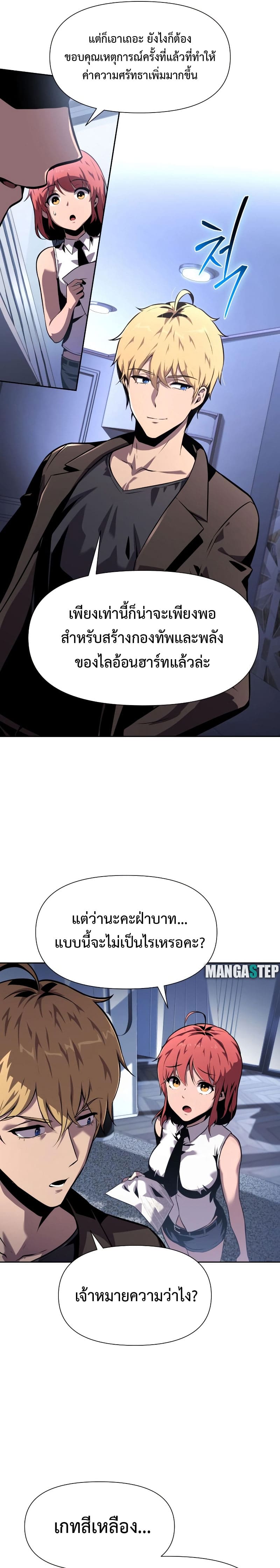 The Knight King Who Returned With a God ราชาอัศวินผู้มากับเทพ ตอนที่ 19 page 6