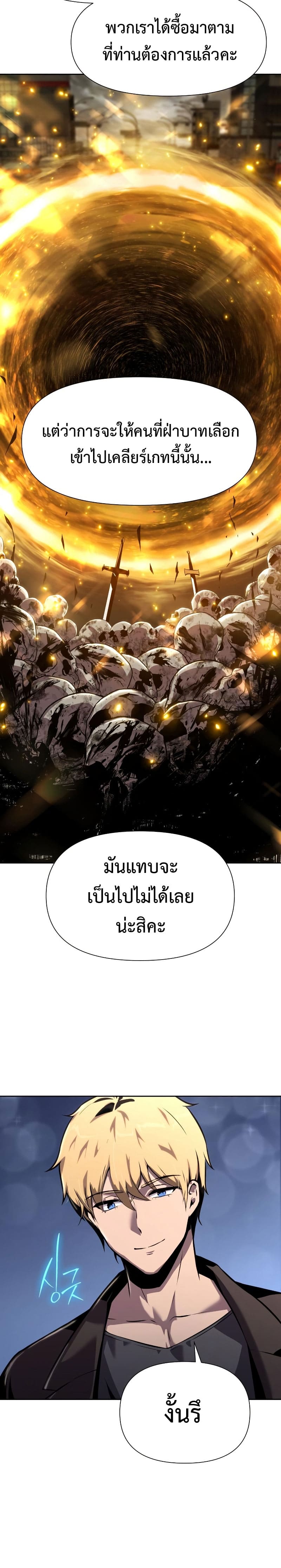 The Knight King Who Returned With a God ราชาอัศวินผู้มากับเทพ ตอนที่ 19 page 7