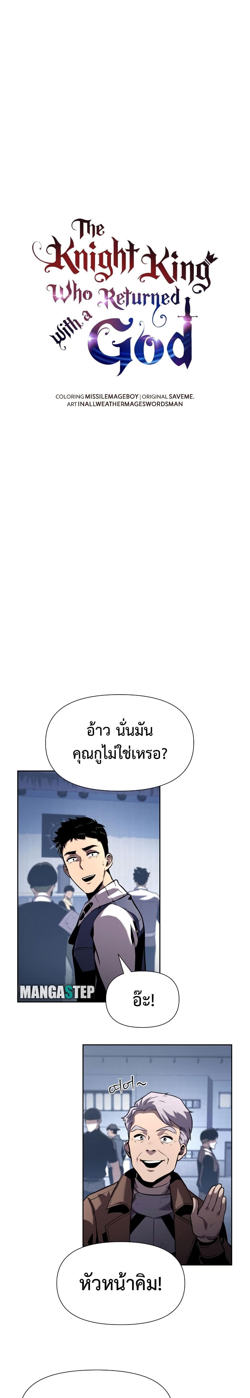 The Knight King Who Returned With a God ราชาอัศวินผู้มากับเทพ ตอนที่ 19 page 9
