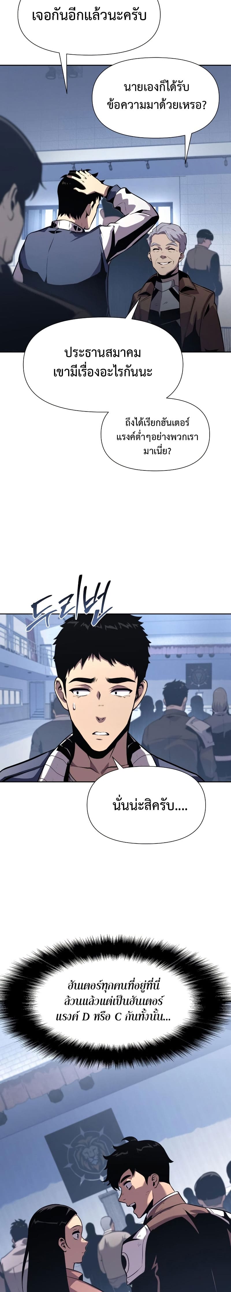 The Knight King Who Returned With a God ราชาอัศวินผู้มากับเทพ ตอนที่ 19 page 10