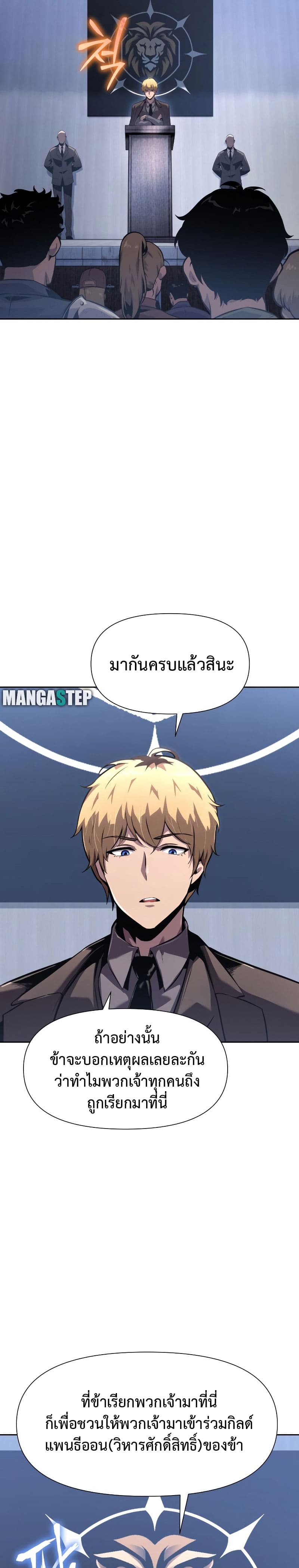 The Knight King Who Returned With a God ราชาอัศวินผู้มากับเทพ ตอนที่ 19 page 14