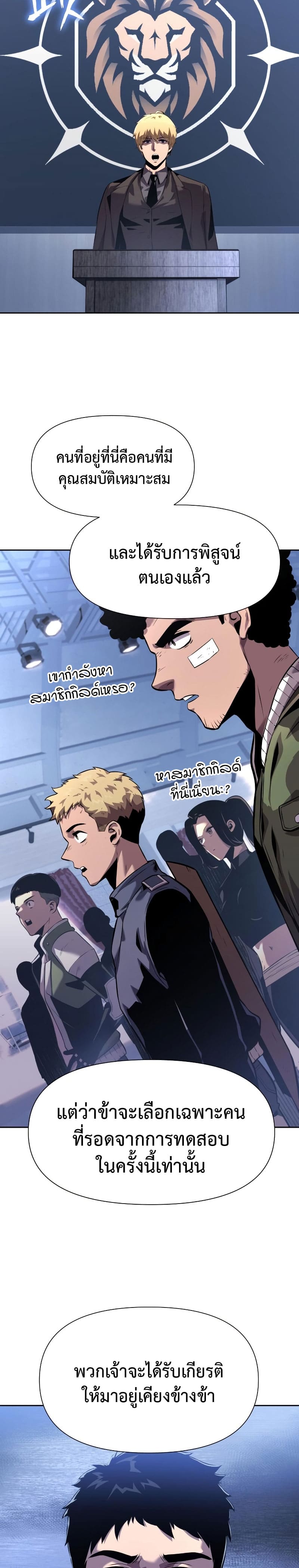 The Knight King Who Returned With a God ราชาอัศวินผู้มากับเทพ ตอนที่ 19 page 15