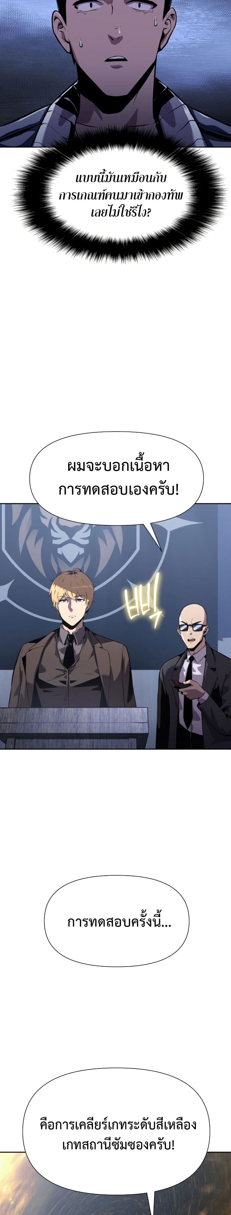 The Knight King Who Returned With a God ราชาอัศวินผู้มากับเทพ ตอนที่ 19 page 16