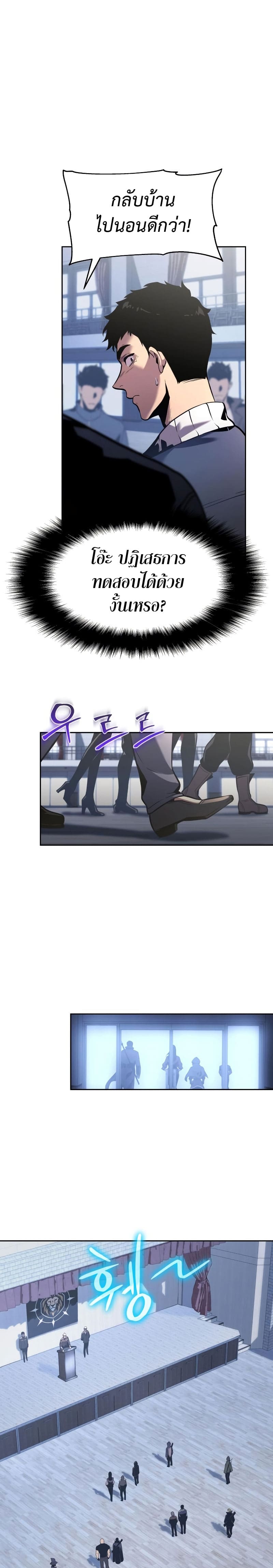 The Knight King Who Returned With a God ราชาอัศวินผู้มากับเทพ ตอนที่ 19 page 21