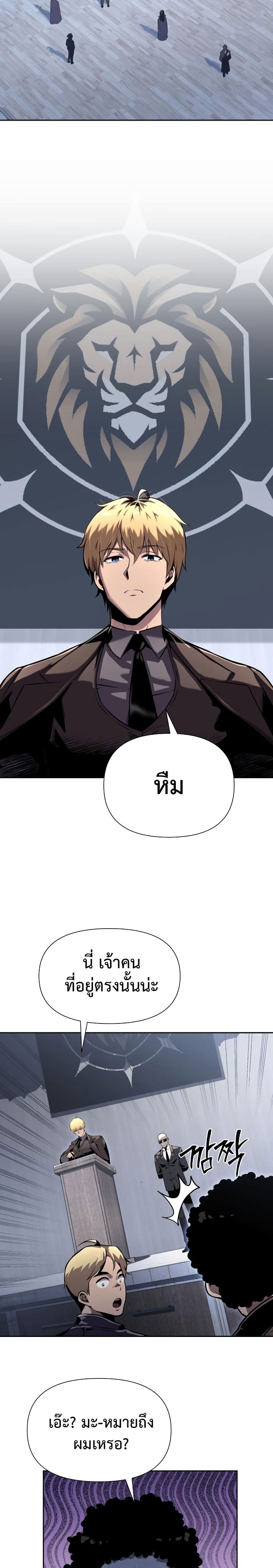 The Knight King Who Returned With a God ราชาอัศวินผู้มากับเทพ ตอนที่ 19 page 22