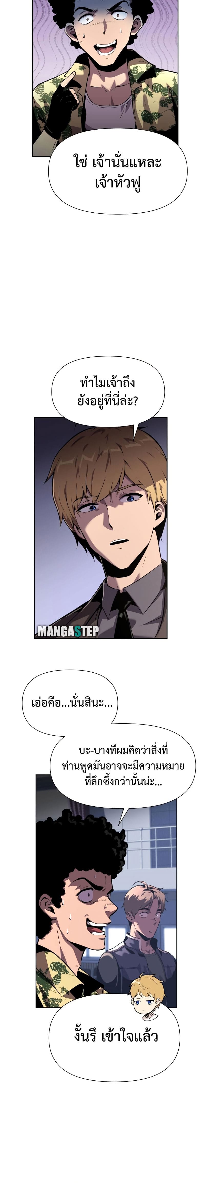 The Knight King Who Returned With a God ราชาอัศวินผู้มากับเทพ ตอนที่ 19 page 23