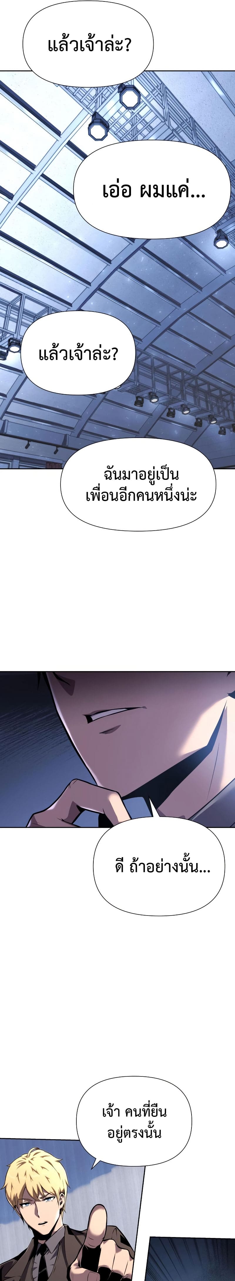 The Knight King Who Returned With a God ราชาอัศวินผู้มากับเทพ ตอนที่ 19 page 24