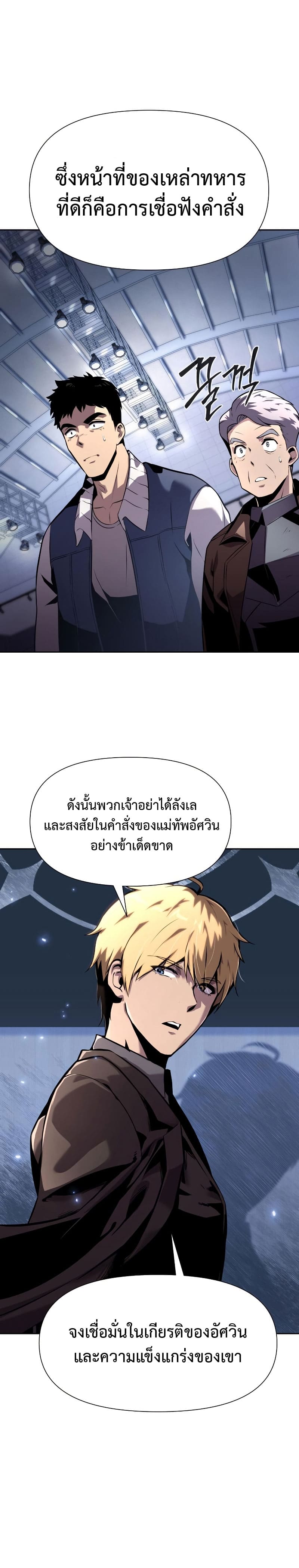 The Knight King Who Returned With a God ราชาอัศวินผู้มากับเทพ ตอนที่ 19 page 27