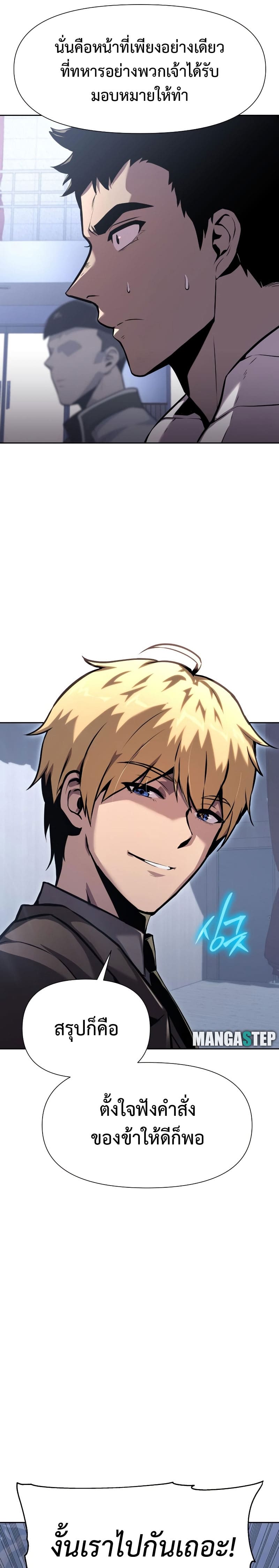 The Knight King Who Returned With a God ราชาอัศวินผู้มากับเทพ ตอนที่ 19 page 28