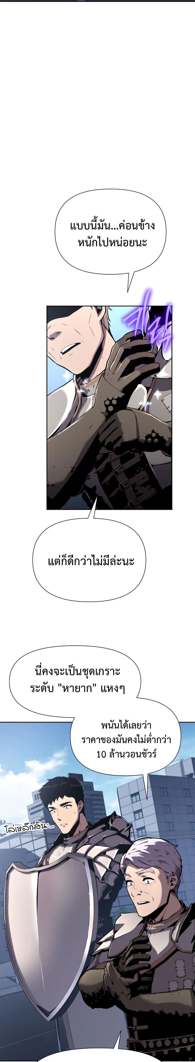 The Knight King Who Returned With a God ราชาอัศวินผู้มากับเทพ ตอนที่ 19 page 31