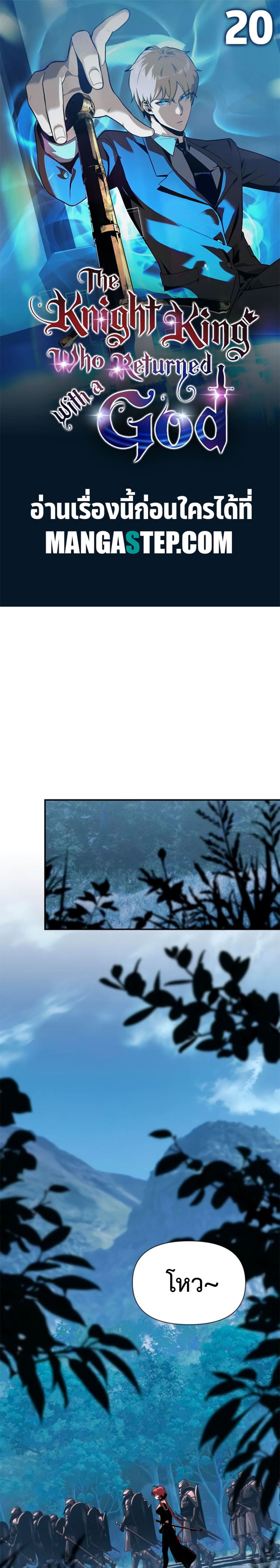 The Knight King Who Returned With a God ราชาอัศวินผู้มากับเทพ ตอนที่ 20 page 0