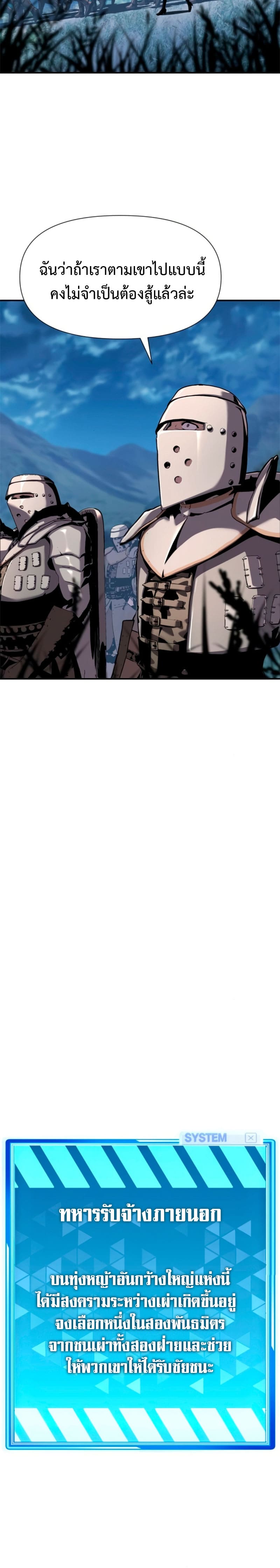 The Knight King Who Returned With a God ราชาอัศวินผู้มากับเทพ ตอนที่ 20 page 1