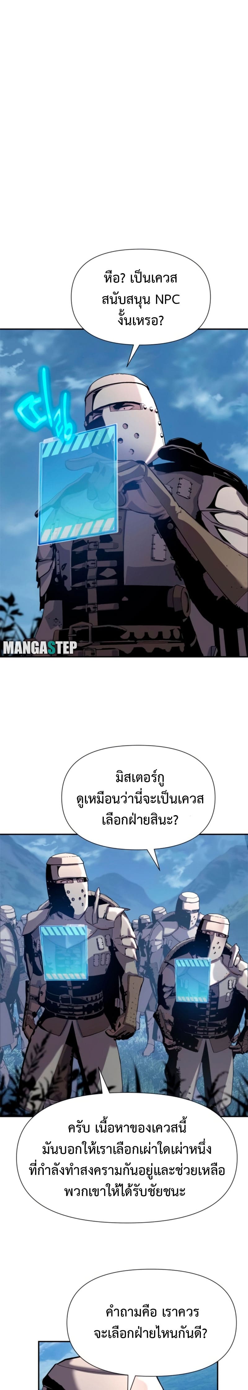 The Knight King Who Returned With a God ราชาอัศวินผู้มากับเทพ ตอนที่ 20 page 2