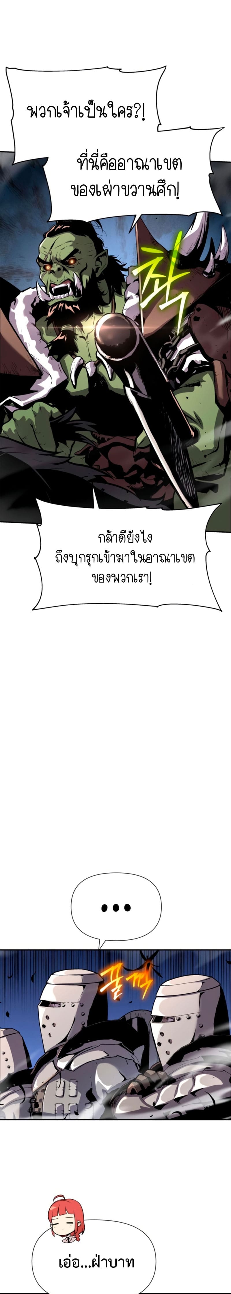 The Knight King Who Returned With a God ราชาอัศวินผู้มากับเทพ ตอนที่ 20 page 6