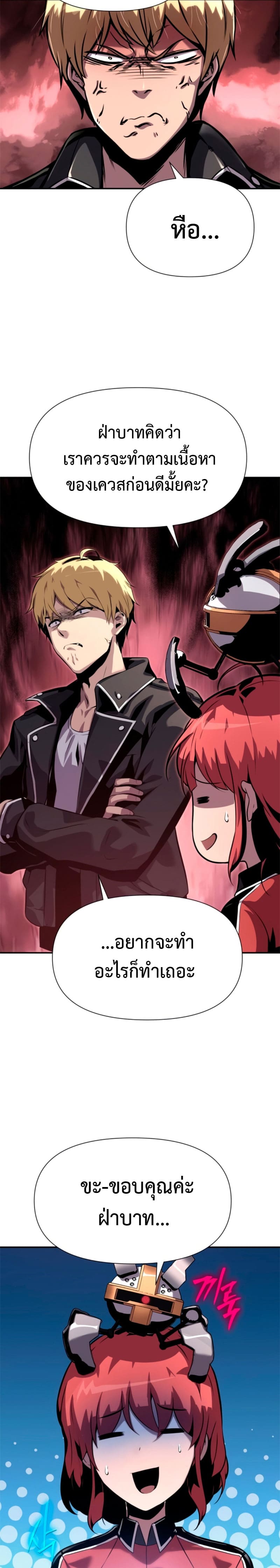 The Knight King Who Returned With a God ราชาอัศวินผู้มากับเทพ ตอนที่ 20 page 7