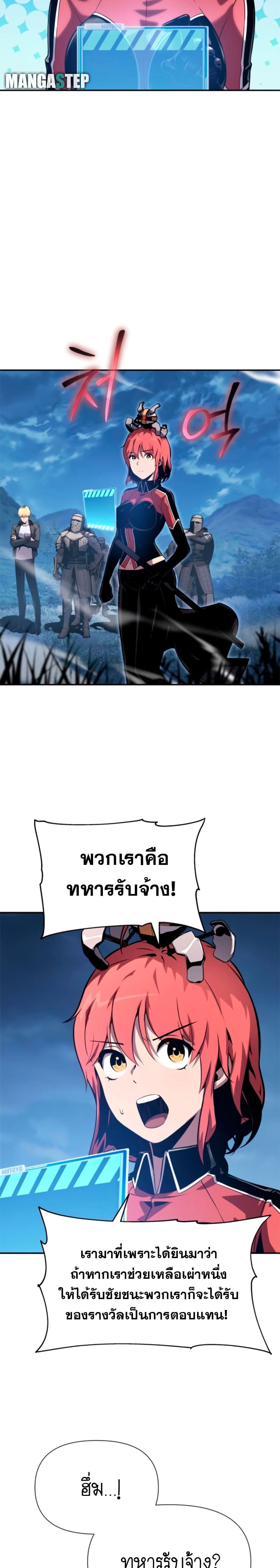 The Knight King Who Returned With a God ราชาอัศวินผู้มากับเทพ ตอนที่ 20 page 8