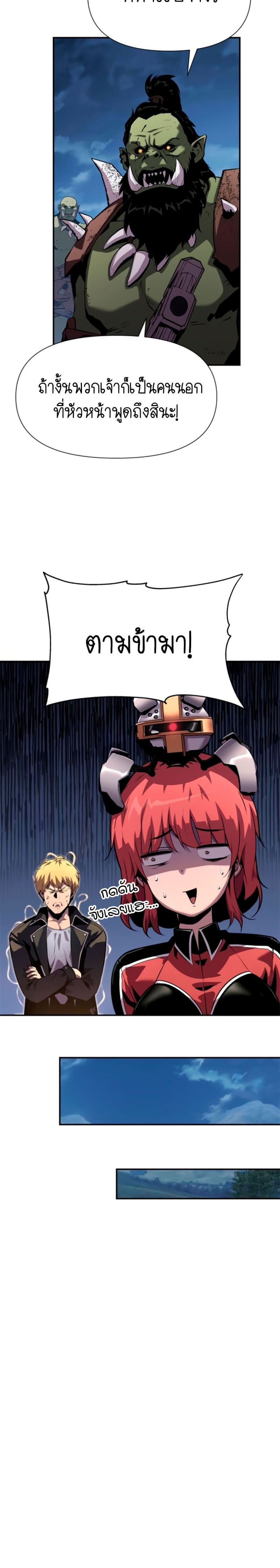 The Knight King Who Returned With a God ราชาอัศวินผู้มากับเทพ ตอนที่ 20 page 9