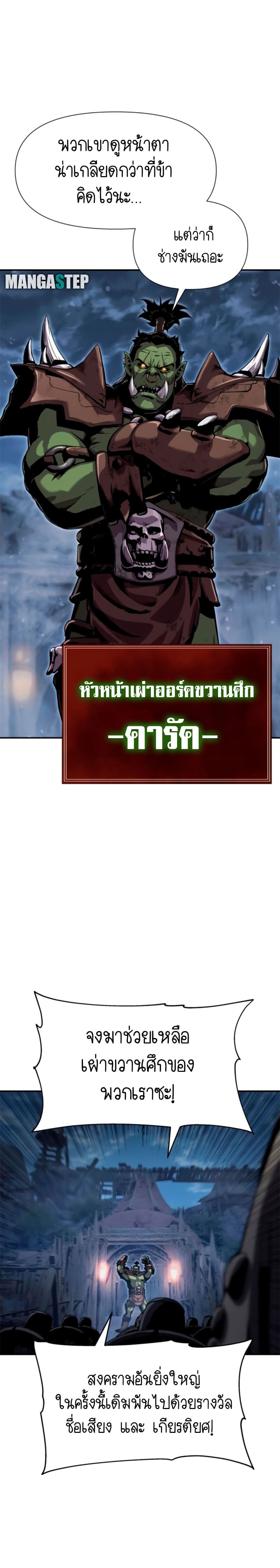 The Knight King Who Returned With a God ราชาอัศวินผู้มากับเทพ ตอนที่ 20 page 11