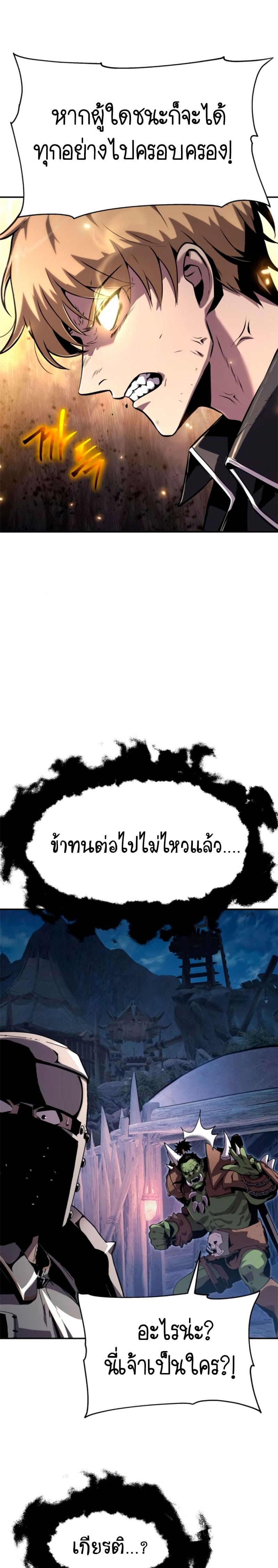 The Knight King Who Returned With a God ราชาอัศวินผู้มากับเทพ ตอนที่ 20 page 12