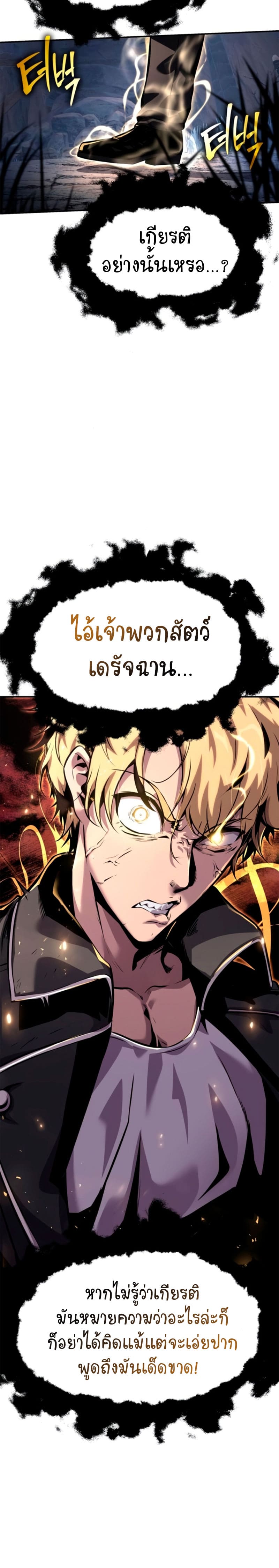 The Knight King Who Returned With a God ราชาอัศวินผู้มากับเทพ ตอนที่ 20 page 13