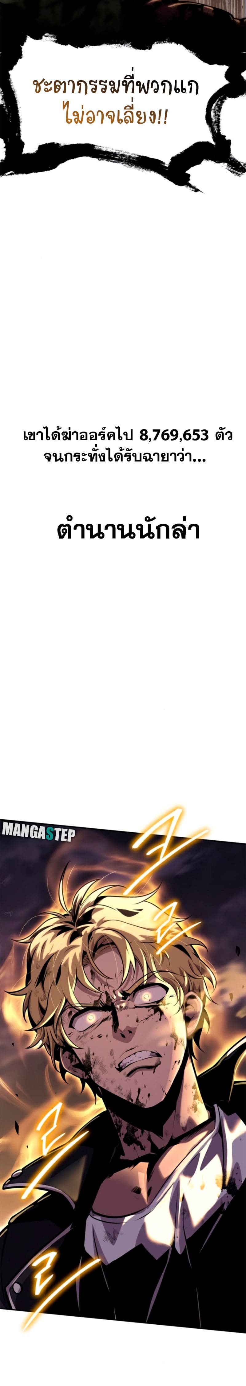 The Knight King Who Returned With a God ราชาอัศวินผู้มากับเทพ ตอนที่ 20 page 17