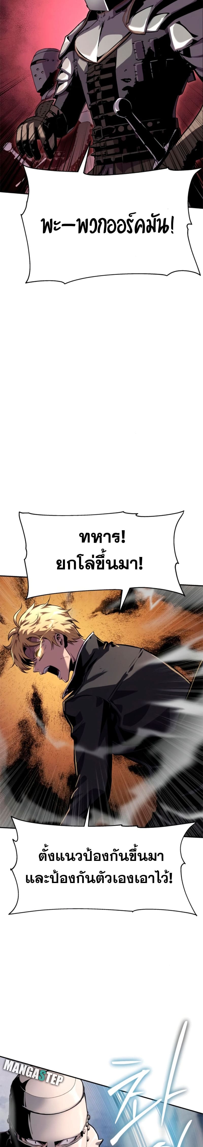 The Knight King Who Returned With a God ราชาอัศวินผู้มากับเทพ ตอนที่ 20 page 20