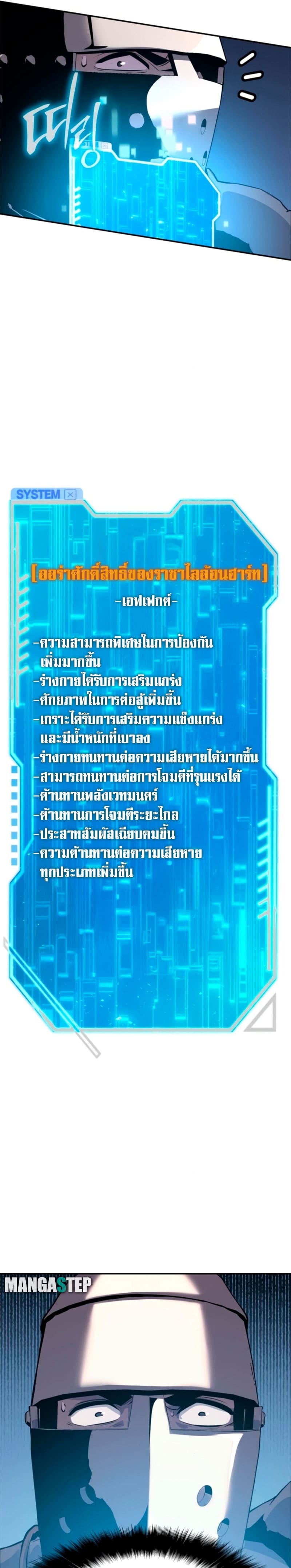 The Knight King Who Returned With a God ราชาอัศวินผู้มากับเทพ ตอนที่ 20 page 24