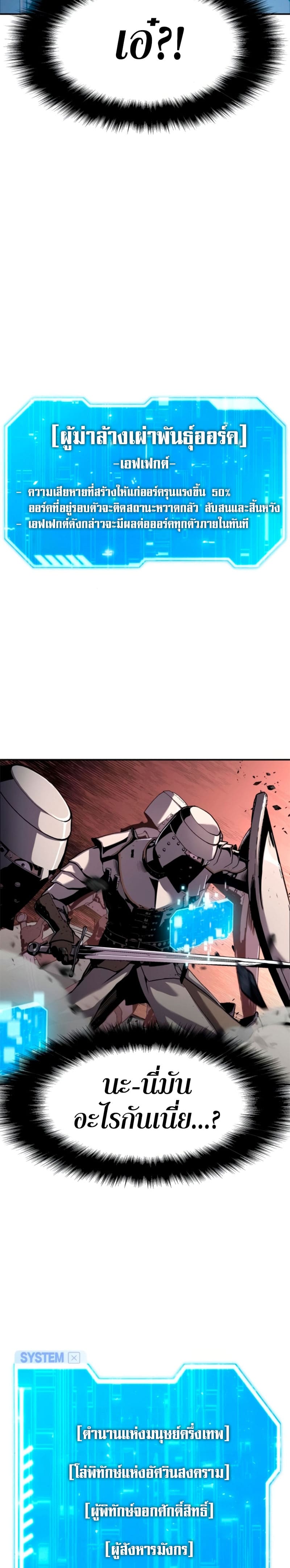 The Knight King Who Returned With a God ราชาอัศวินผู้มากับเทพ ตอนที่ 20 page 25